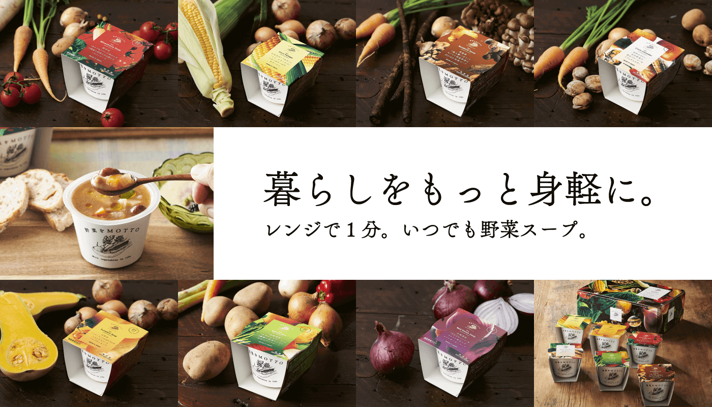 野菜をMotto!
