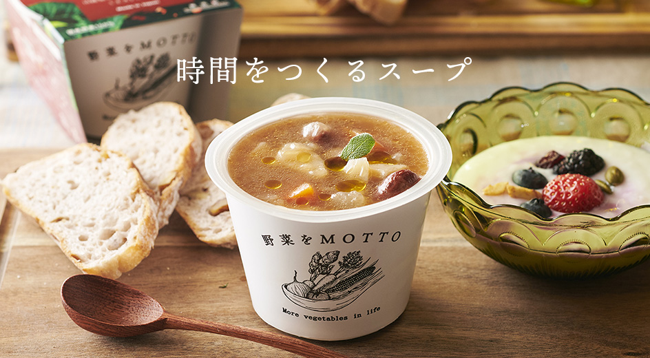 レンジカップスープ